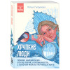 Юлия Пирумова: Хрупкие люди. Почему нарциссизм - это не порок, а особенность, с которой можно научиться жить