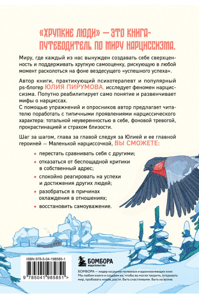Юлия Пирумова: Хрупкие люди. Почему нарциссизм - это не порок, а особенность, с которой можно научиться жить
