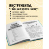Джордан Рид, Эрин Уильямс: Большая книга для тревожного человека. Упражнения для тех, у кого нервы на пределе
