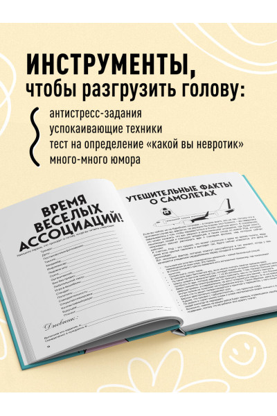 Джордан Рид, Эрин Уильямс: Большая книга для тревожного человека. Упражнения для тех, у кого нервы на пределе