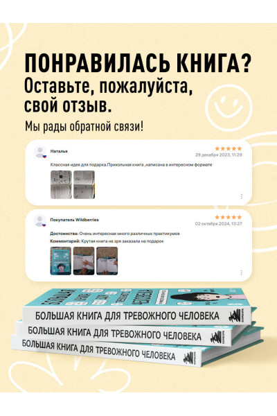 Джордан Рид, Эрин Уильямс: Большая книга для тревожного человека. Упражнения для тех, у кого нервы на пределе