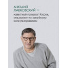 Михаил Лабковский: 100 дней счастья здесь и сейчас с Михаилом Лабковским. Ежедневник
