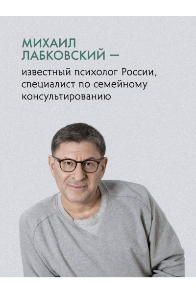 Михаил Лабковский: 100 дней счастья здесь и сейчас с Михаилом Лабковским. Ежедневник