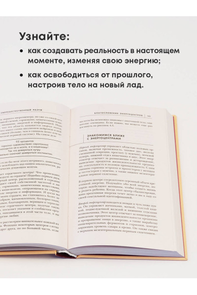 Джо Диспенза: Сверхъестественный разум. Как обычные люди делают невозможное с помощью силы подсознания
