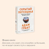 : Скрытый потенциал. Наука достижения великих целей