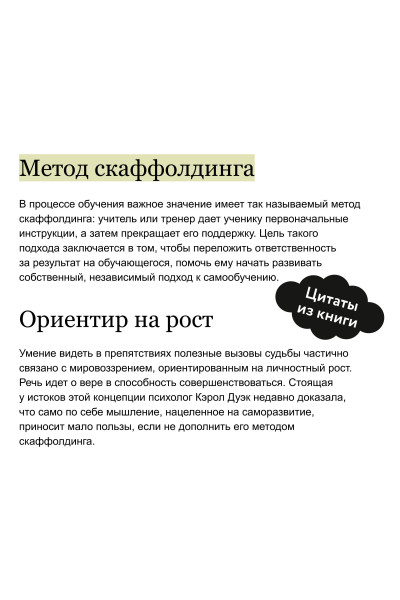 : Скрытый потенциал. Наука достижения великих целей