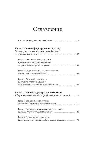 : Скрытый потенциал. Наука достижения великих целей