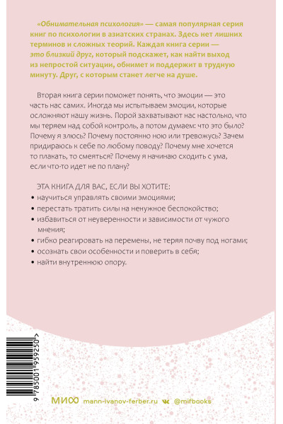 : Обнимательная психология: услышать себя через эмоции