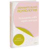 : Обнимательная психология: услышать себя через эмоции