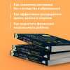 Томас Дж. Стэнли, Уильям Д. Данко: Мой сосед - миллионер. Почему работают одни, а богатеют другие? Секреты изобильной жизни