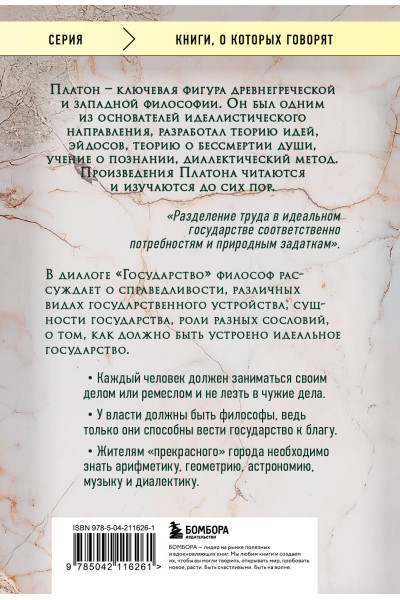 Платон: Государство