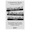 Станислас Деан: Прямо сейчас ваш мозг совершает подвиг. Как человек научился читать и превращать слова на бумаге в миры и смыслы