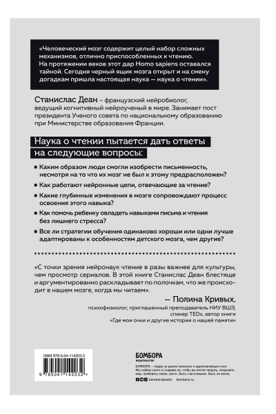 Станислас Деан: Прямо сейчас ваш мозг совершает подвиг. Как человек научился читать и превращать слова на бумаге в миры и смыслы