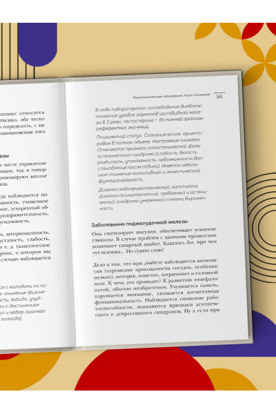 Михаил Тетюшкин: Диалог с телом. Психосоматика глазами психиатра. Как наши мысли и эмоции становятся симптомами