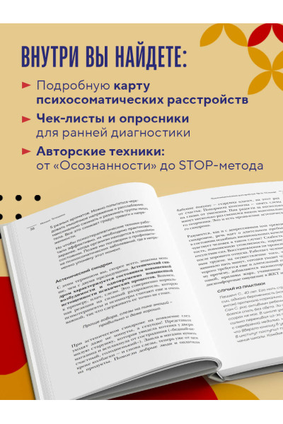 Михаил Тетюшкин: Диалог с телом. Психосоматика глазами психиатра. Как наши мысли и эмоции становятся симптомами