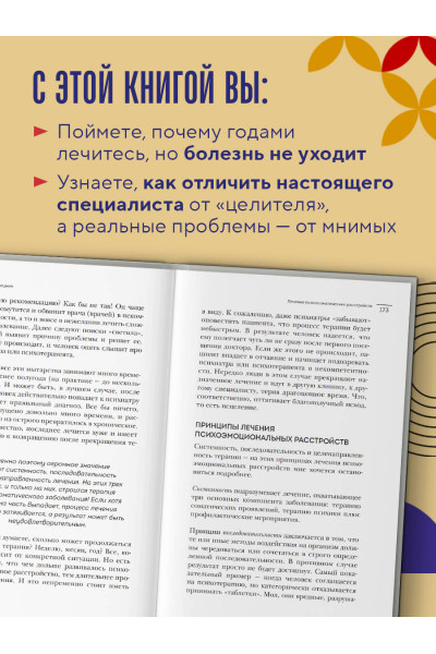 Михаил Тетюшкин: Диалог с телом. Психосоматика глазами психиатра. Как наши мысли и эмоции становятся симптомами