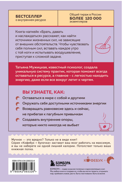 Татьяна Мужицкая: Брать, давать и наслаждаться. Как оставаться в ресурсе, что бы с вами ни происходило