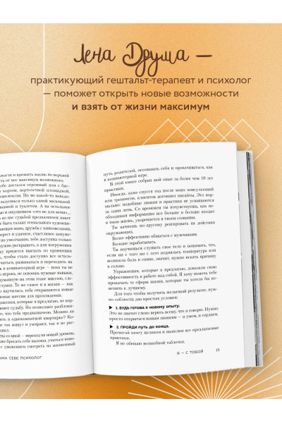Елена Друма: Ты - сама себе психолог. Отпусти прошлое, полюби настоящее, создай желаемое будущее.