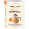 Елена Друма: Ты - сама себе психолог. Отпусти прошлое, полюби настоящее, создай желаемое будущее.