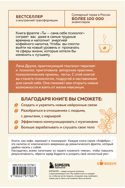 Елена Друма: Ты - сама себе психолог. Отпусти прошлое, полюби настоящее, создай желаемое будущее.