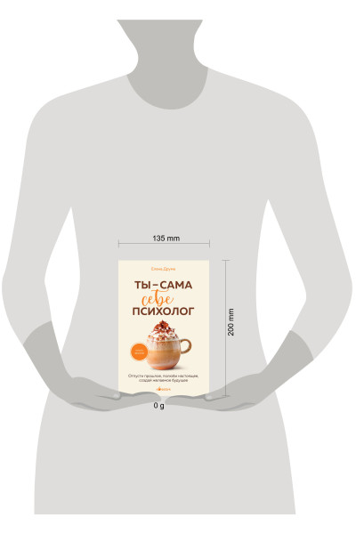 Елена Друма: Ты - сама себе психолог. Отпусти прошлое, полюби настоящее, создай желаемое будущее.