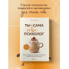 Елена Друма: Ты - сама себе психолог. Отпусти прошлое, полюби настоящее, создай желаемое будущее.