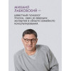 Михаил Лабковский: ВЕСЬ ЛАБКОВСКИЙ в одной книге. Хочу и буду. Люблю и понимаю. Привет из детства