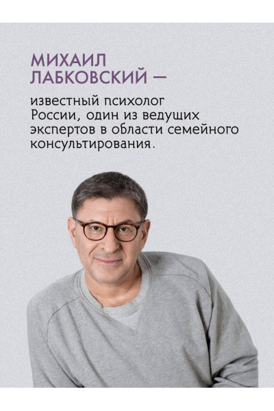 Михаил Лабковский: ВЕСЬ ЛАБКОВСКИЙ в одной книге. Хочу и буду. Люблю и понимаю. Привет из детства