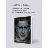 Михаил Лабковский: ВЕСЬ ЛАБКОВСКИЙ в одной книге. Хочу и буду. Люблю и понимаю. Привет из детства