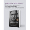 Михаил Лабковский: ВЕСЬ ЛАБКОВСКИЙ в одной книге. Хочу и буду. Люблю и понимаю. Привет из детства