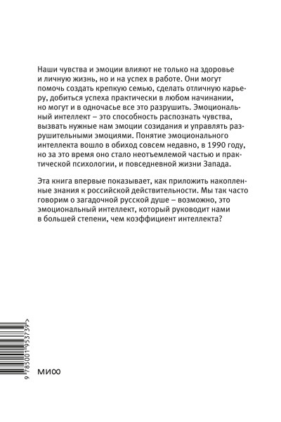 : Эмоциональный интеллект. Российская практика