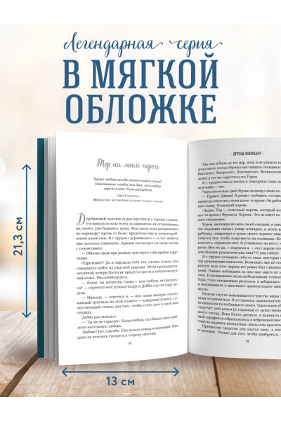 Эми Ньюмарк: Куриный бульон для души. Чудо любви. 101 история о надежде, родственных душах и магии чувств