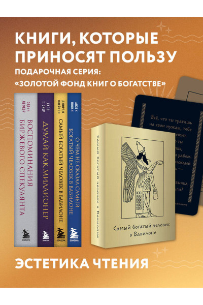 Харв Т. Экер: Думай как миллионер. 17 уроков состоятельности для тех, кто готов разбогатеть