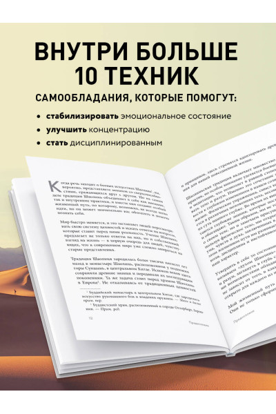 Ши Хен И: Путь Шаолиня. Как древние знания помогают нам обрести внутреннюю силу