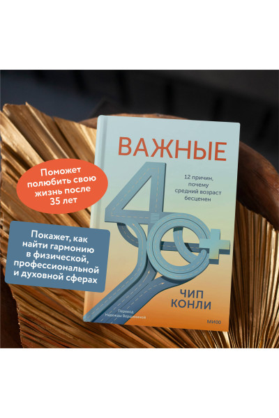 : Важные 40+. 12 причин, почему средний возраст бесценен