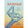 : Важные 40+. 12 причин, почему средний возраст бесценен