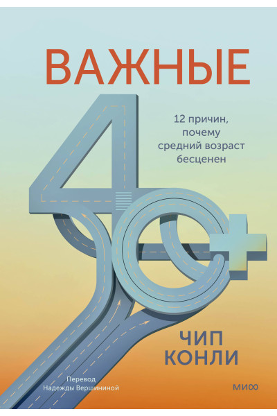 : Важные 40+. 12 причин, почему средний возраст бесценен