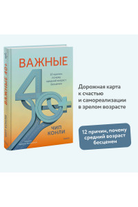 Важные 40+. 12 причин, почему средний возраст бесценен