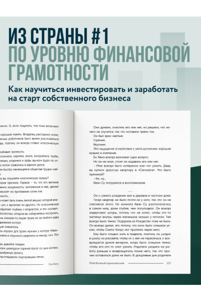 Сон Хигу: Мой богатый одноклассник. Как стать богатым, если родился бедным