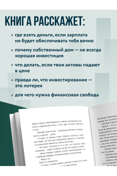 Сон Хигу: Мой богатый одноклассник. Как стать богатым, если родился бедным