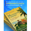 Хермсен Джулиан: Миллионер и монах. Как перестать гоняться за успехом и начать жить.