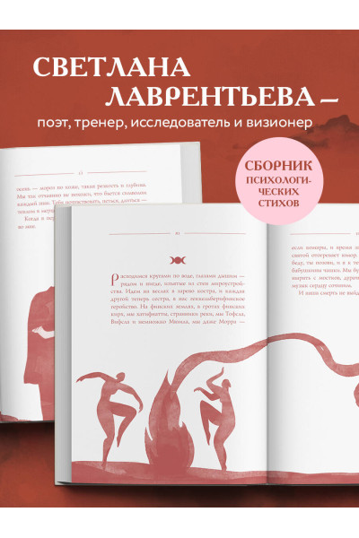 Светлана Лаврентьева (Кот Басё): Триединая. Путеводитель по женской душе