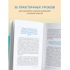 Сон Сук Чан: Проплывая по реке жизни. 55 уроков, чтобы осознать ценность каждого этапа взросления