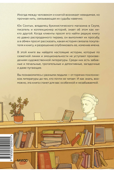 : Продавец редких книг. 28 реальных историй от владельца книжной лавки
