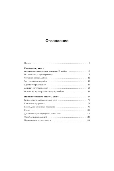 : Продавец редких книг. 28 реальных историй от владельца книжной лавки