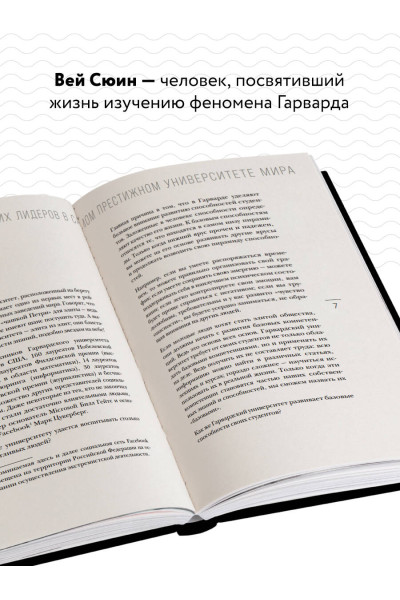 Вэй Сюин: Метод Гарварда. Как обучают будущих лидеров в самом престижном университете мира