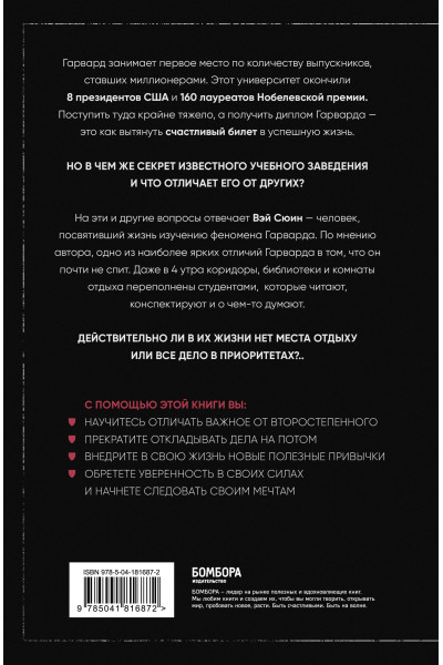 Вэй Сюин: Метод Гарварда. Как обучают будущих лидеров в самом престижном университете мира