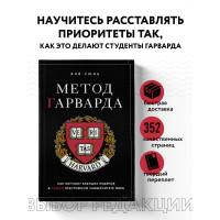 Метод Гарварда. Как обучают будущих лидеров в самом престижном университете мира