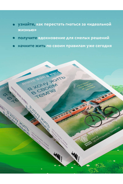 Ха Ван: Я хочу жить в своем темпе. Что я понял, пока бежал за чужими мечтами