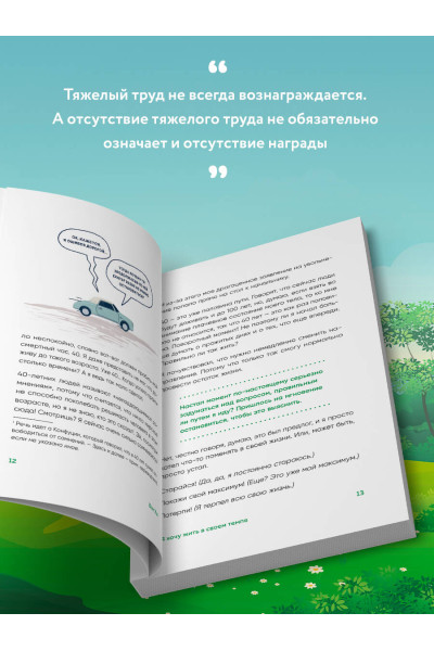 Ха Ван: Я хочу жить в своем темпе. Что я понял, пока бежал за чужими мечтами